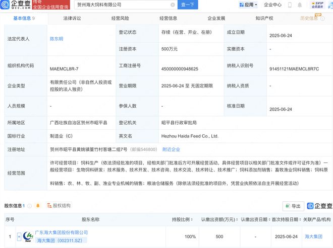 海大集團新設飼料子公司，加速畜牧漁業飼料市場布局